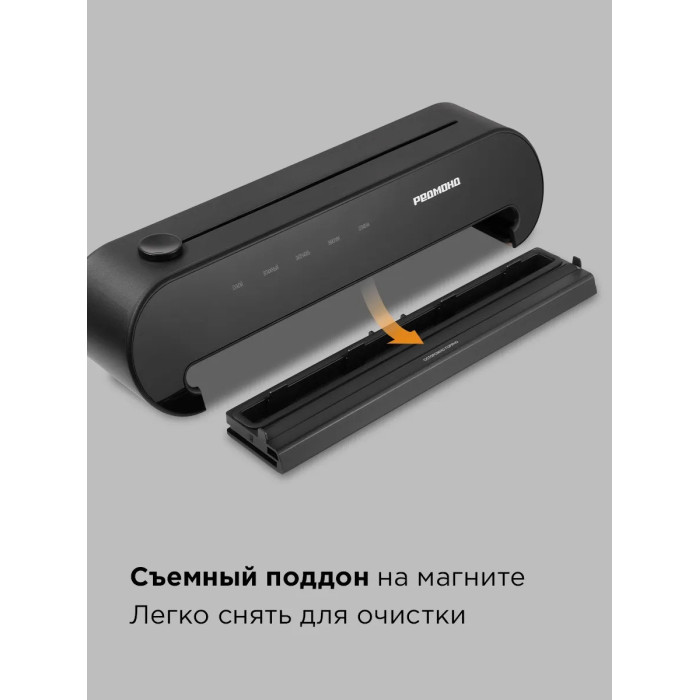 Упаковщик вакуумный РЕДМОНД VS1502 Черный