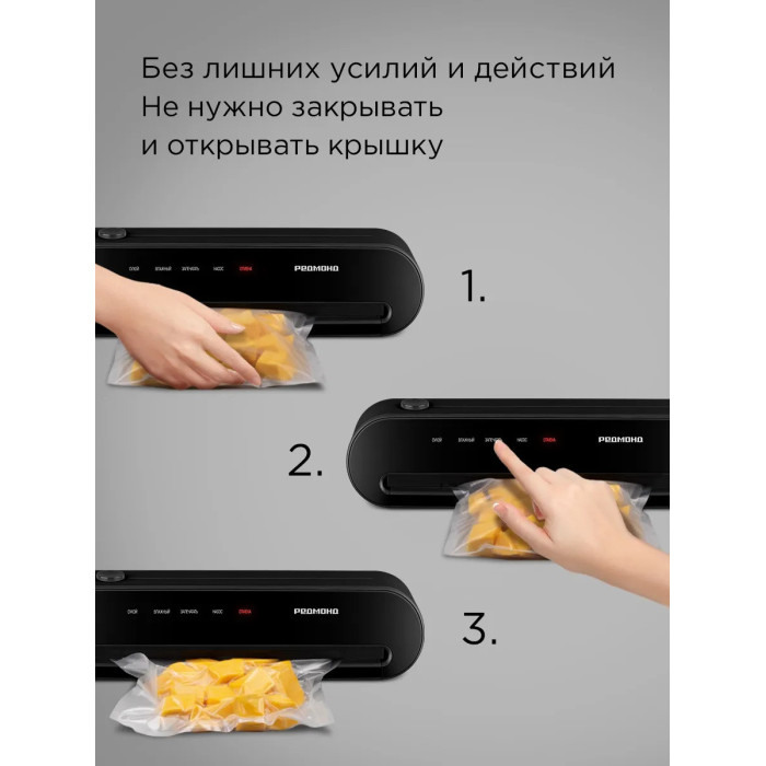 Упаковщик вакуумный РЕДМОНД VS1502 Черный