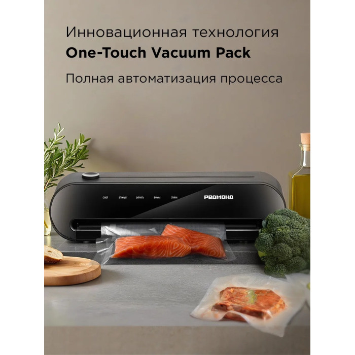 Упаковщик вакуумный РЕДМОНД VS1502 Черный