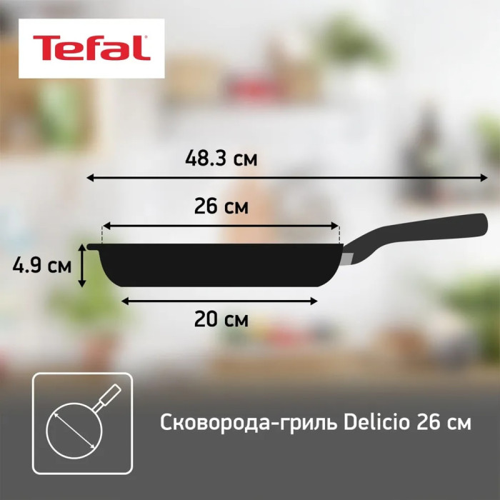 Сковорода гриль Tefal Delicio E2324074 26 см, алюминий