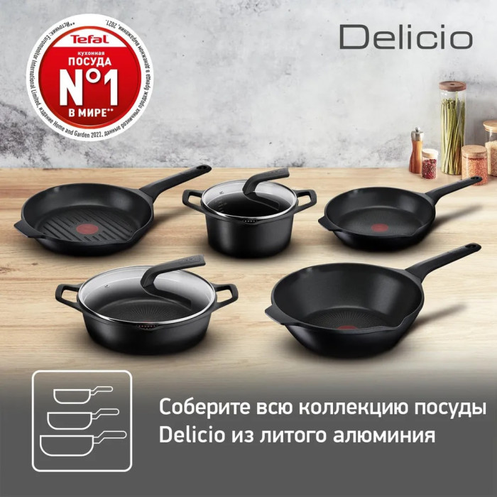 Сковорода универсальная Tefal Delicio E2320474 24 см, алюминий