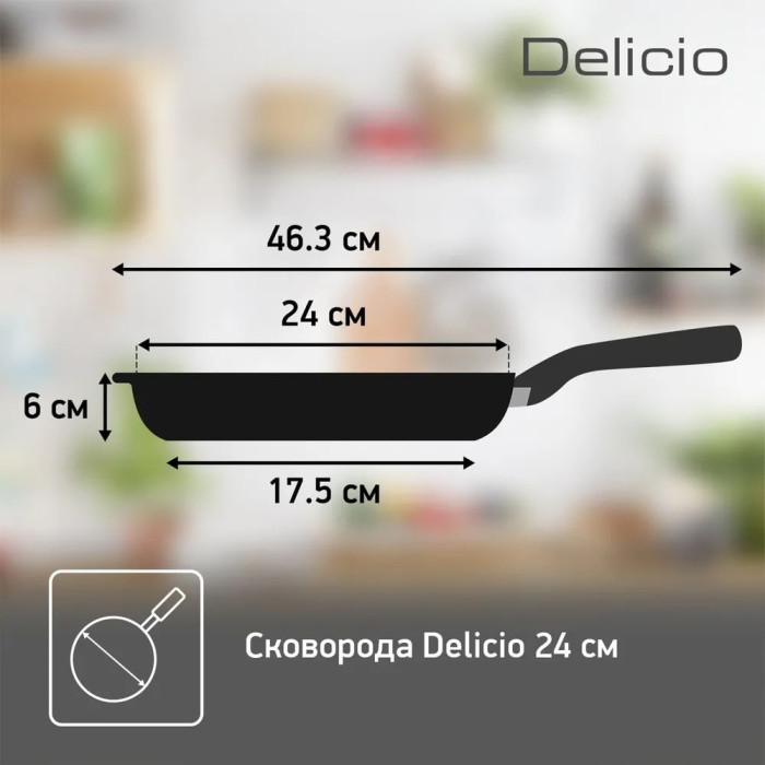 Сковорода универсальная Tefal Delicio E2320474 24 см, алюминий