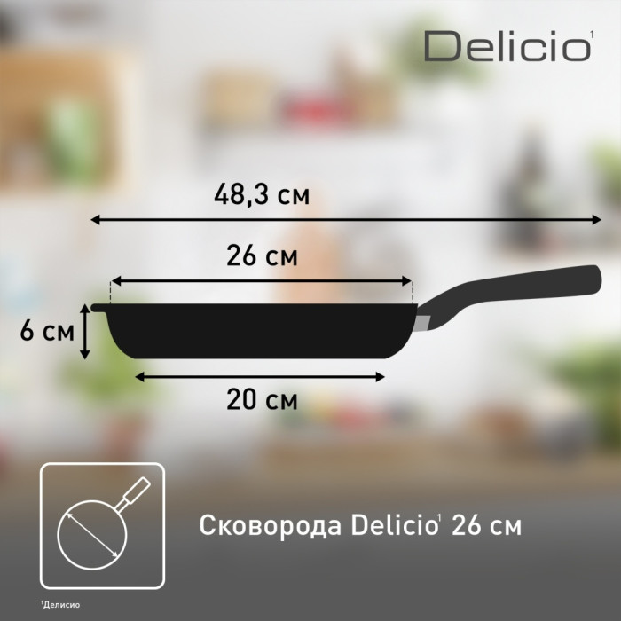 Сковорода универсальная Tefal Delicio E2320574 26 см, алюминий