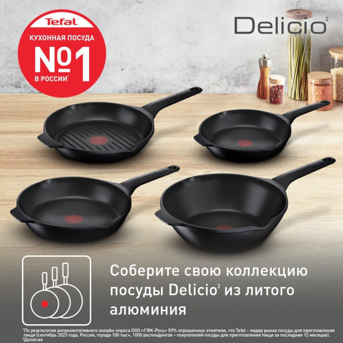 Сковорода универсальная Tefal Delicio E2320574 26 см, алюминий