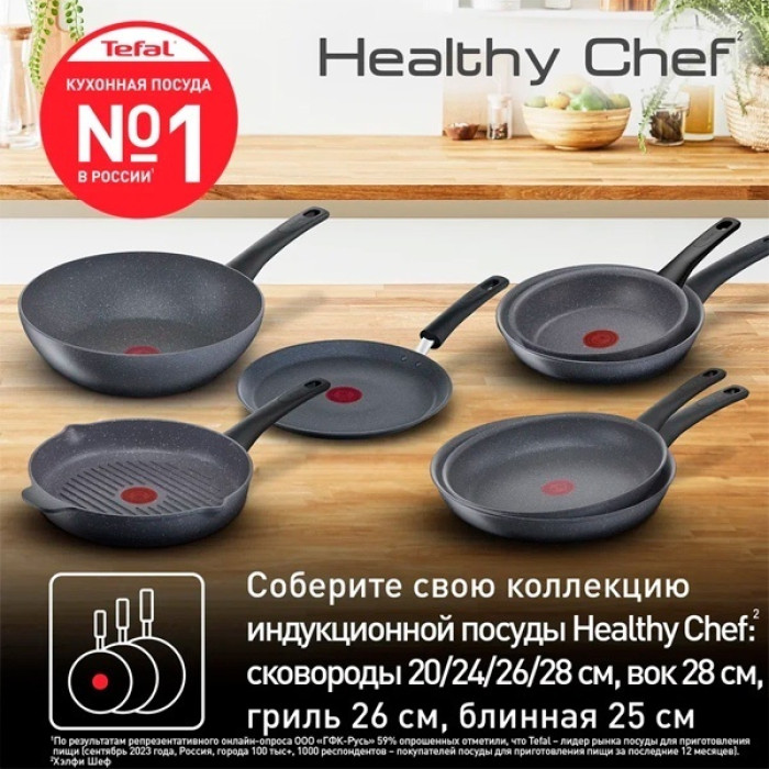 Сковорода универсальная Tefal G1500572 26 см, алюминий