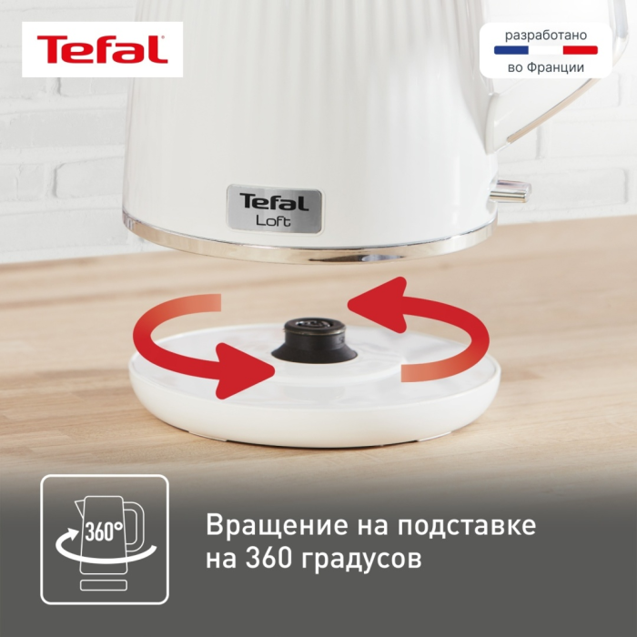 Электрочайник Tefal Loft KO 250130 белый