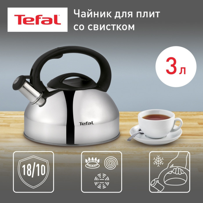 Tefal чайник C7922024 3 л, нержавеющая сталь