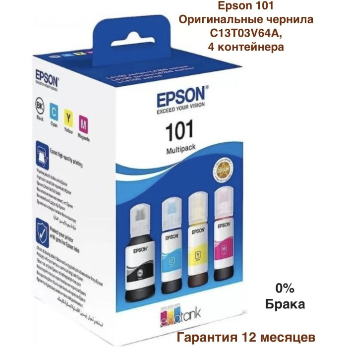 Чернила Epson / 101 C13T03V64A