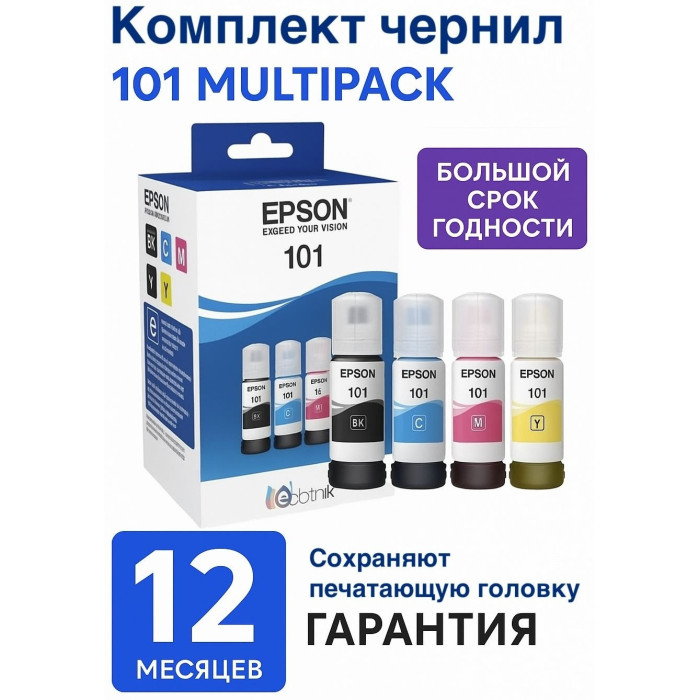 Чернила Epson / 101 C13T03V64A
