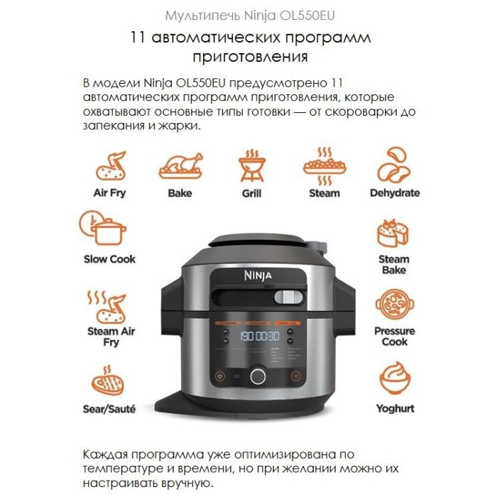 Мультиварка-Скороварка 11в1 Ninja OL550EU стальной/черный