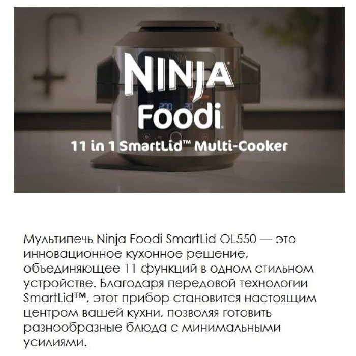 Мультиварка-Скороварка 11в1 Ninja OL550EU стальной/черный
