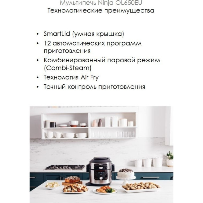 Мультиварка-Скороварка 12в1 Ninja OL650EU стальной/черный
