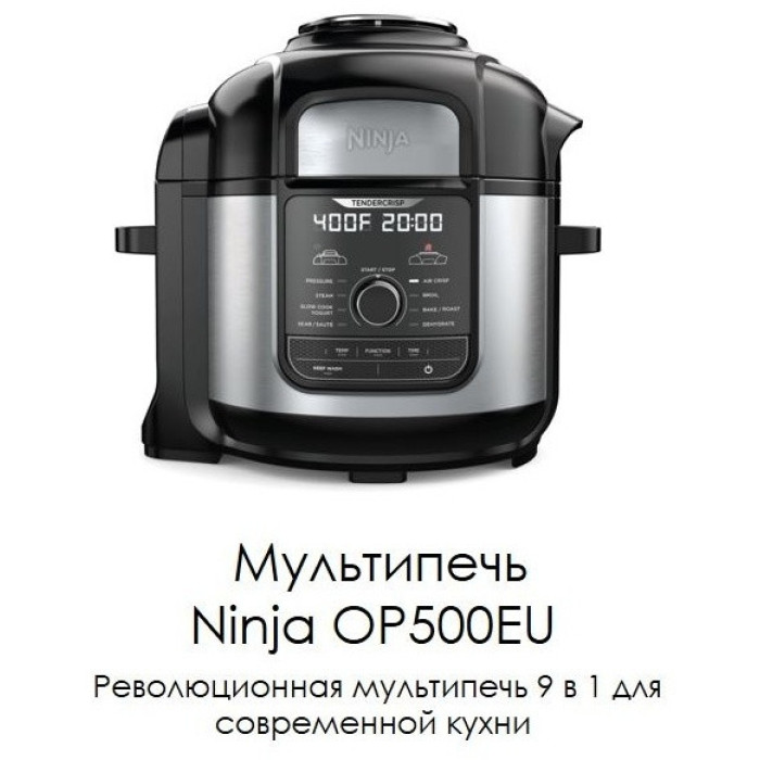 Мультиварка-Скороварка 9в1 Ninja OP500EU черный/серый