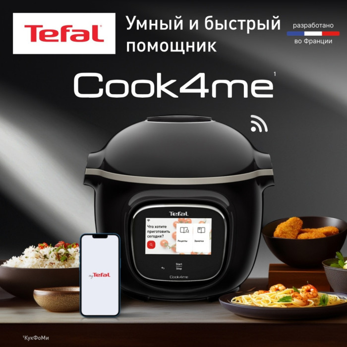 Мультиварка-скороварка Tefal Cook4me Touch / CY912832
