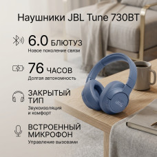 Беспроводные наушники JBL / Tune 730BT (синий)