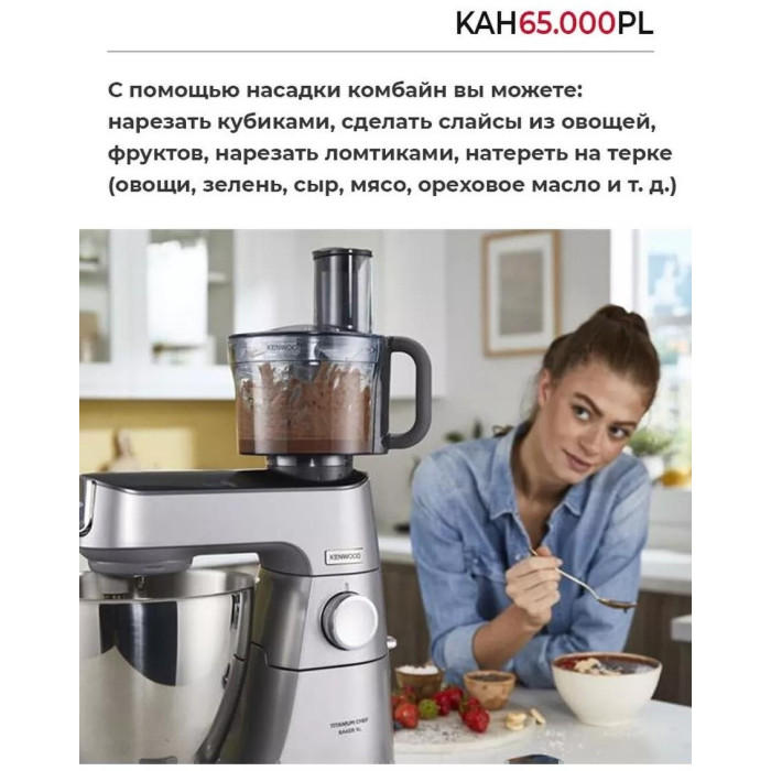 Насадка к кухонному комбайну Kenwood KAH65.000PL
