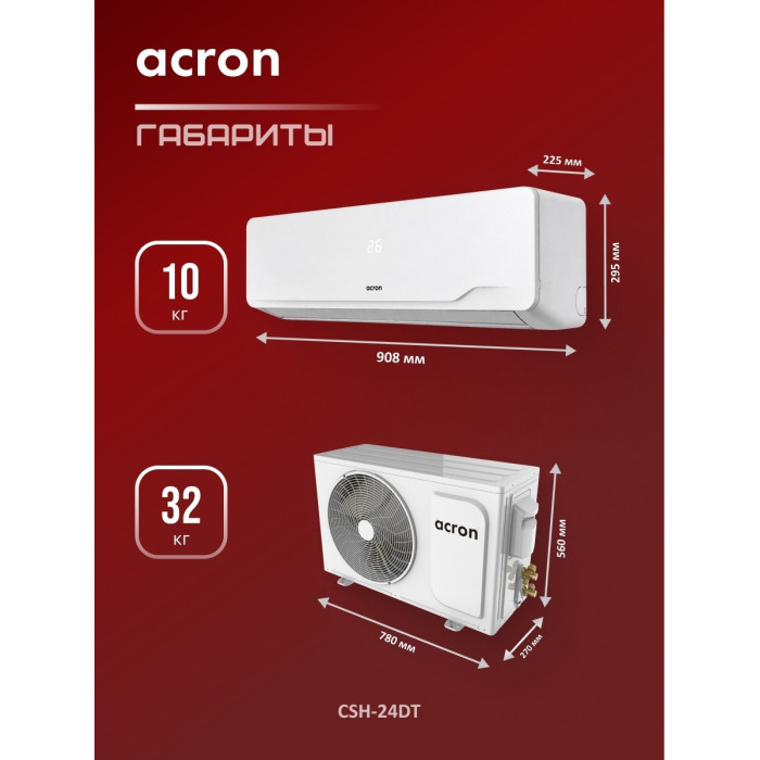 Acron CSH-24DT белый + монтажный комплект