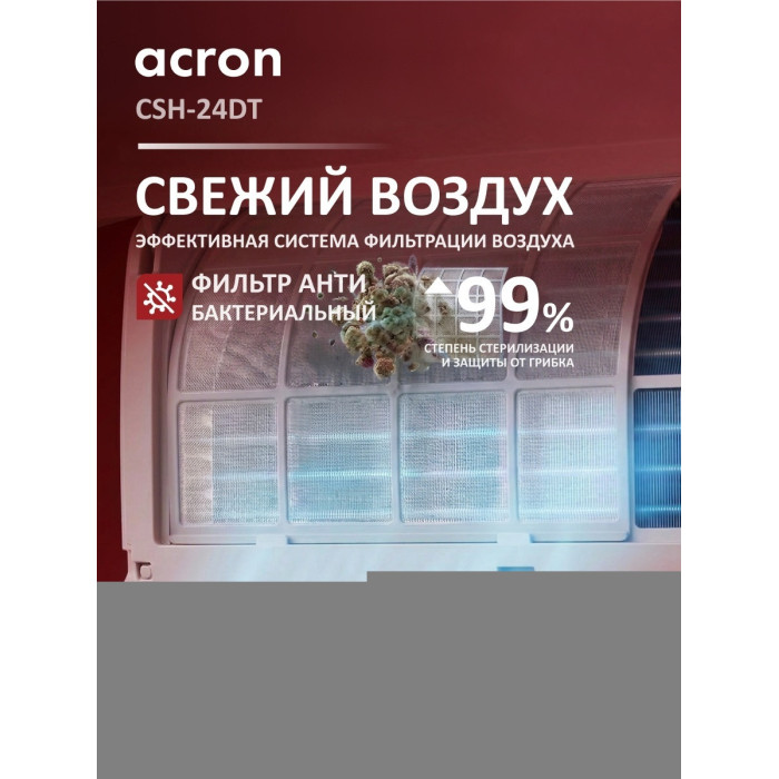 Acron CSH-24DT белый + монтажный комплект