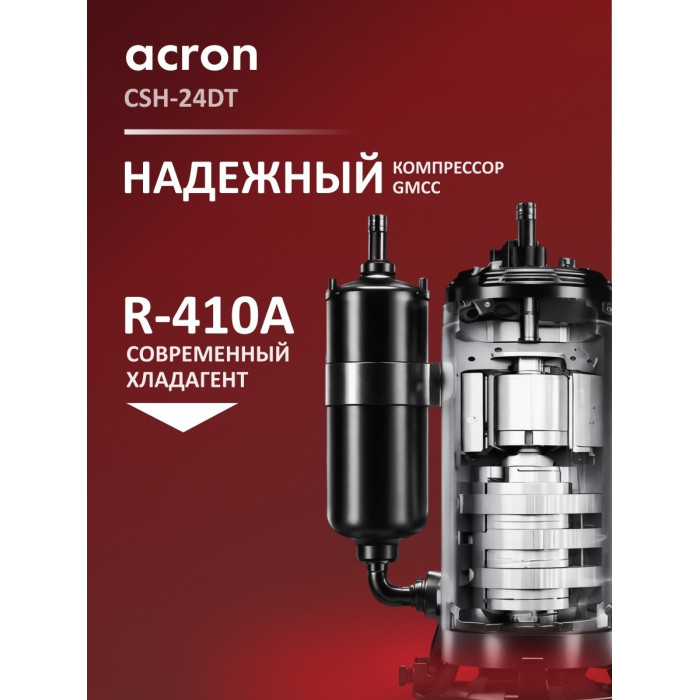 Acron CSH-24DT белый + монтажный комплект