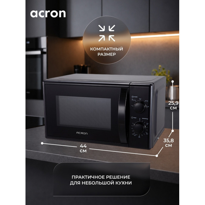 СВЧ-печь ACRON / MM720_B