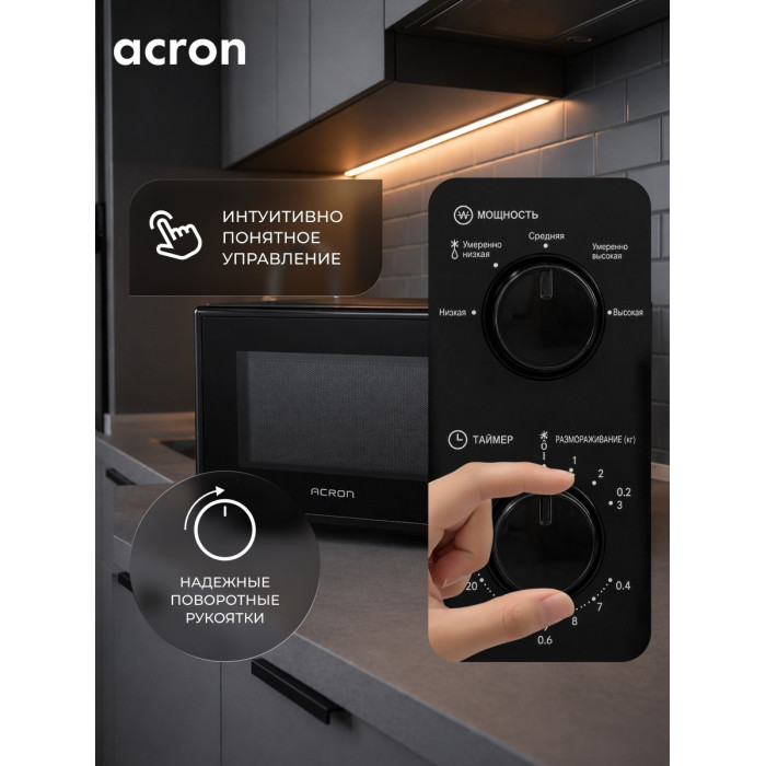 СВЧ-печь ACRON / MM720_B