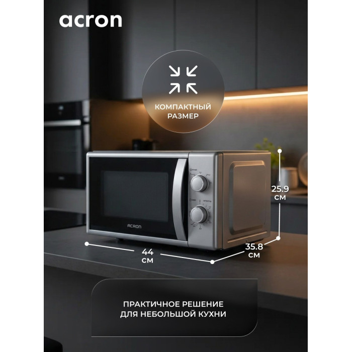 СВЧ-печь ACRON / MM720_S