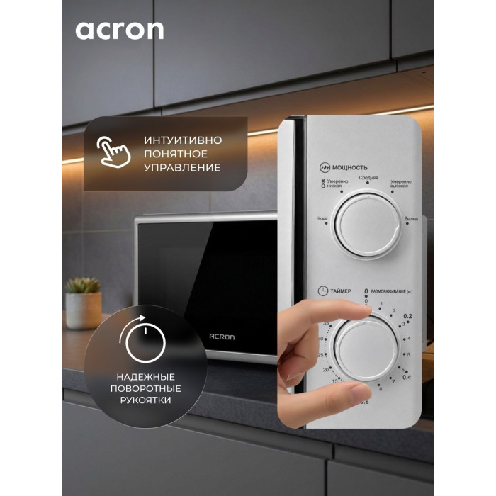 СВЧ-печь ACRON / MM720_S