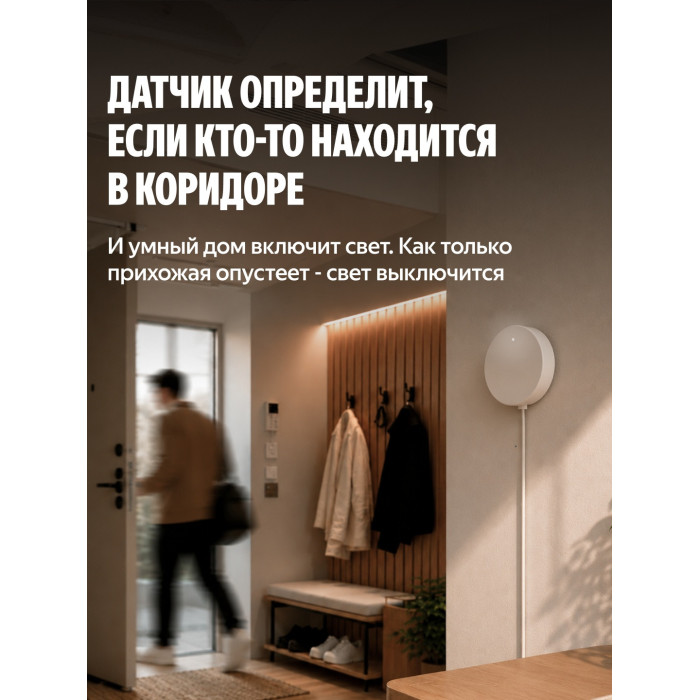 Датчик присутствия радарный Яндекс YNDX-00525