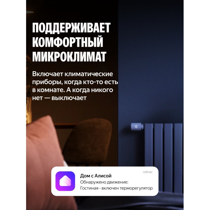 Датчик присутствия радарный Яндекс YNDX-00525