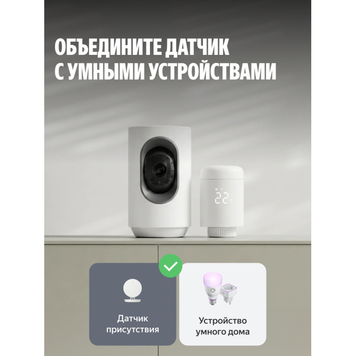 Датчик присутствия радарный Яндекс YNDX-00525
