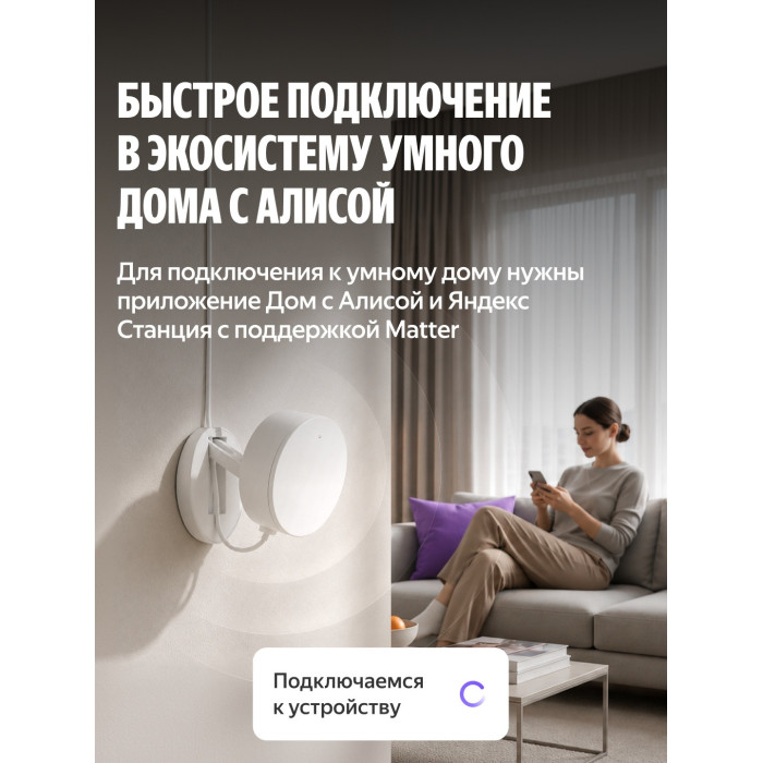 Датчик присутствия радарный Яндекс YNDX-00525