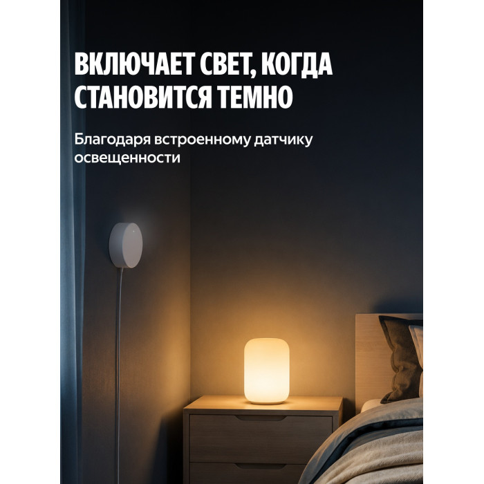 Датчик присутствия радарный Яндекс YNDX-00525