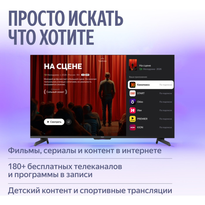 Яндекс ТВ Станция MiniLED 55'
