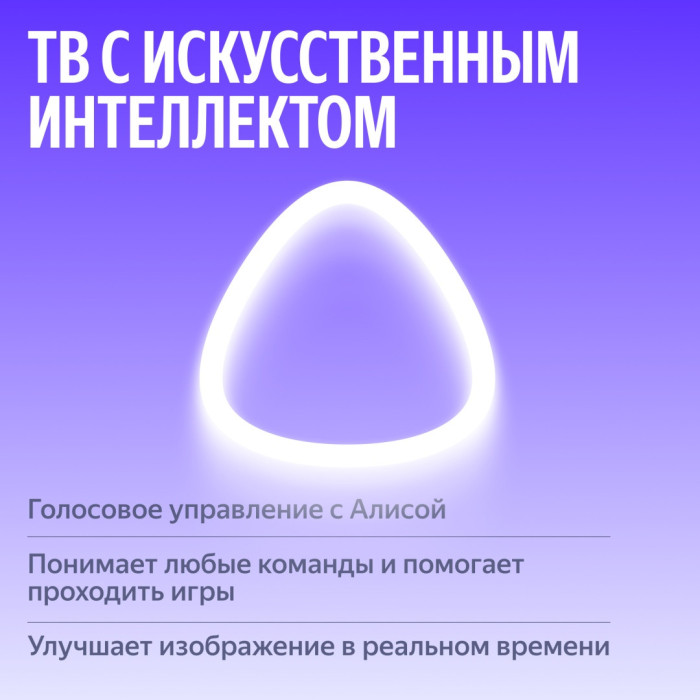 Яндекс ТВ Станция MiniLED 55'