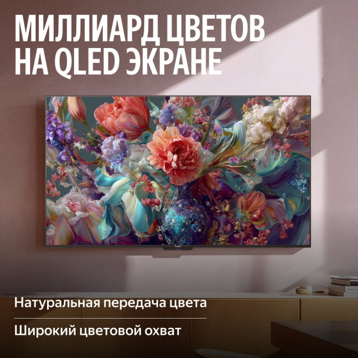 Яндекс ТВ Станция MiniLED 55'