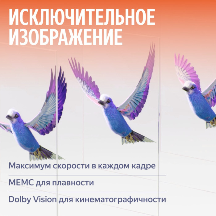 Яндекс ТВ Станция MiniLED 55'