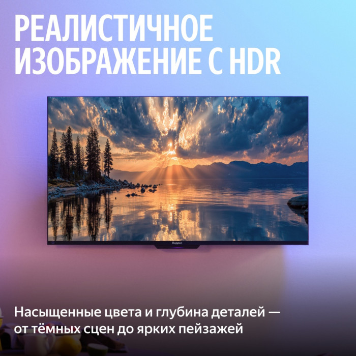 Яндекс ТВ Станция MiniLED 55'