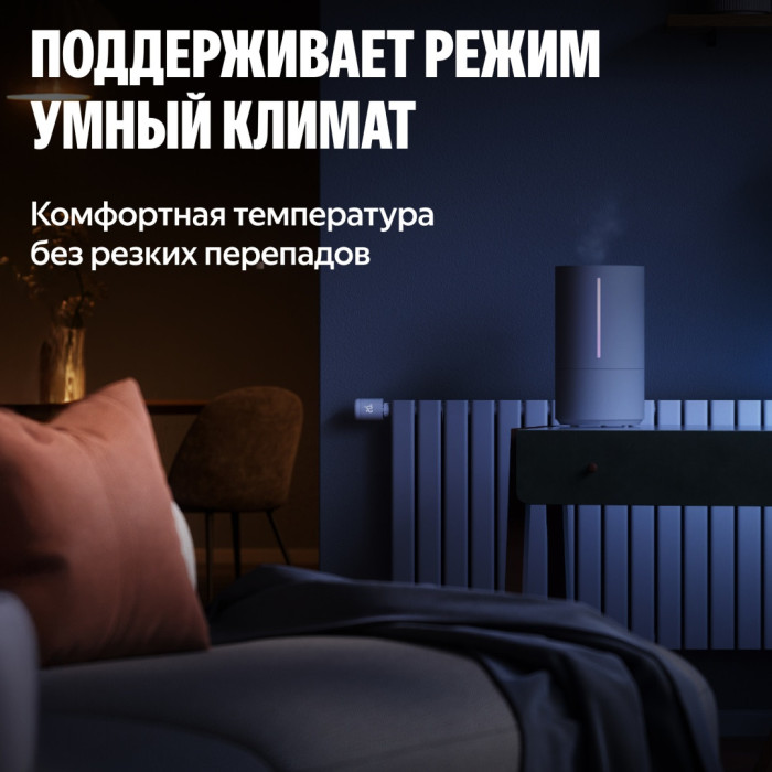 Умный терморегулятор Яндекс для радиатора, Zigbee