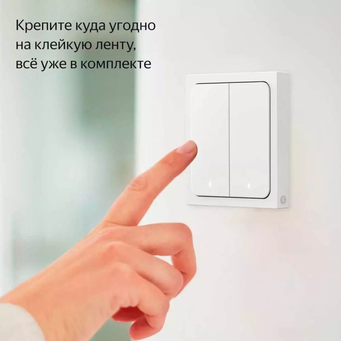 Умный беспроводной выключатель Яндекс YNDX-00535 2 клавишы
