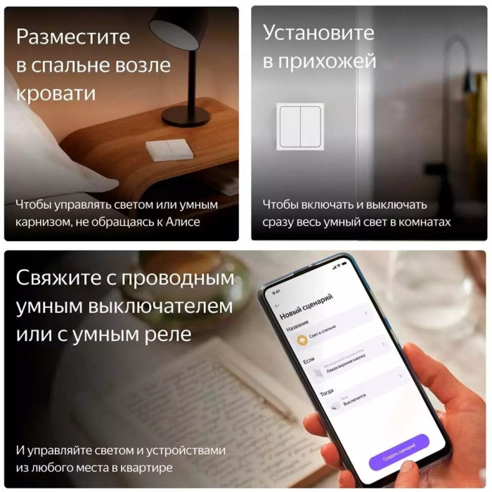 Умный беспроводной выключатель Яндекс YNDX-00535 2 клавишы