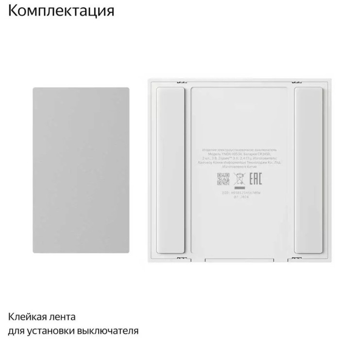 Умный беспроводной выключатель Яндекс YNDX-00535 2 клавишы