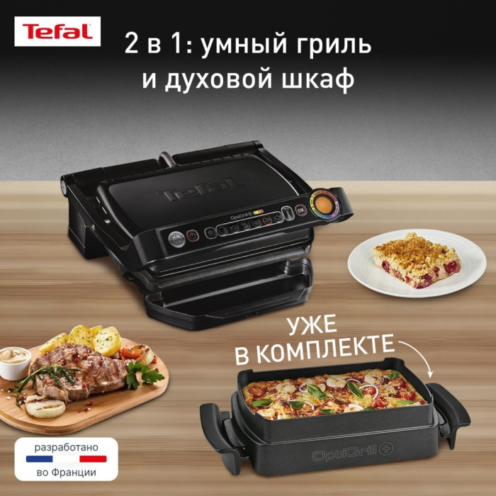 Гриль Tefal / GC714834.