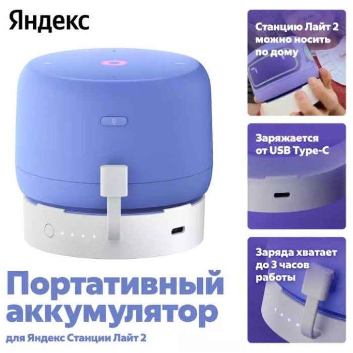 Аккумулятор Яндекс для Станция Лайт 2 / YNDX-00651