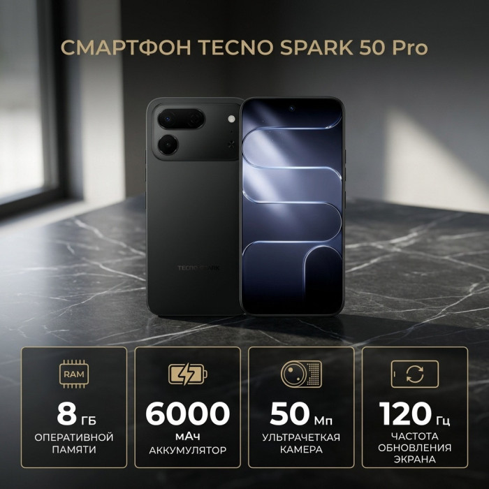 Мобильный телефон TECNO SPARK 50 Pro (KO5) 128+8 GB Ink Black