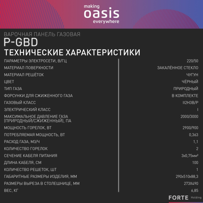 Oasis P-GBD F черный