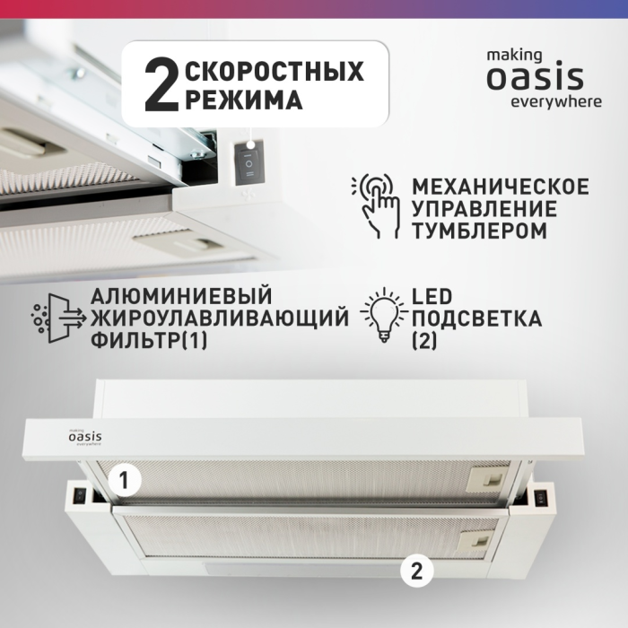 Oasis UV-60W (F) белый
