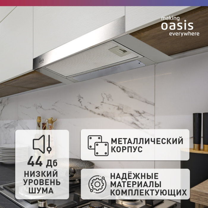 Oasis UV-60S (F) серебристый