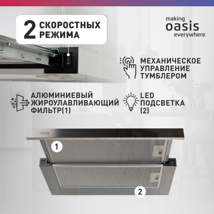 Oasis UV-60S (F) серебристый