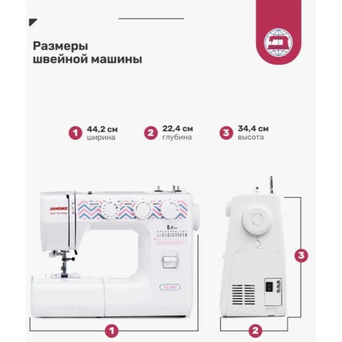 Janome XE-300 белый
