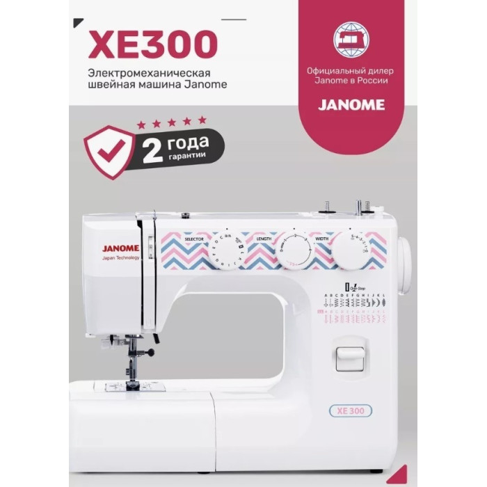Janome XE-300 белый